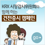 KRX ���尨������ȸ�� �Բ��ϴ� �������� ķ����