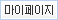 마이페이지