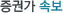 Áõ±Ç°¡ ¼Óº¸