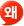 ¿Ö