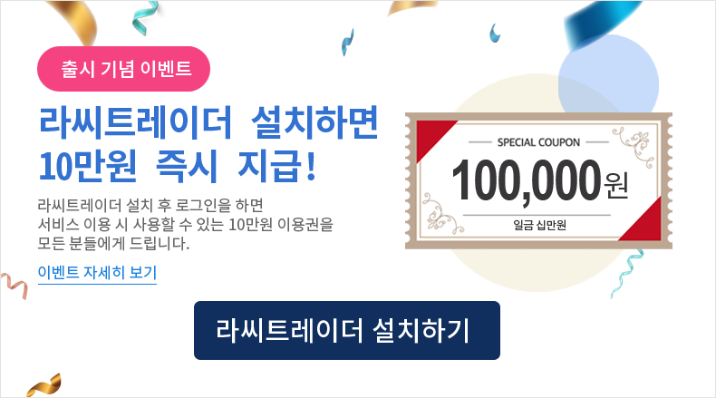 출시기념이벤트