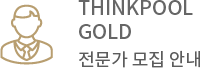 전문가모집